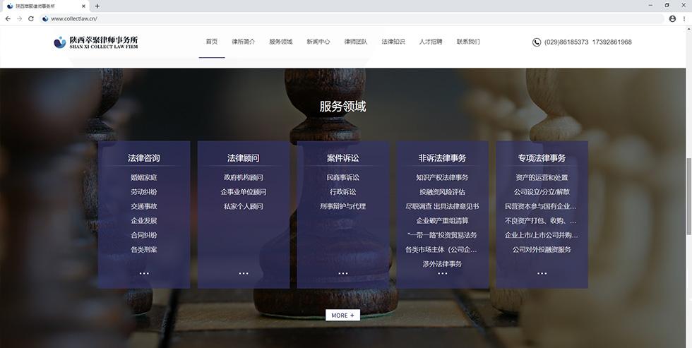 网站建设项目陕西萃聚律师事务所官网顺利完工
