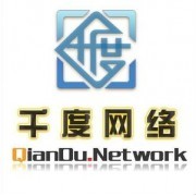 西安千度网络科技有限公司(陕西)